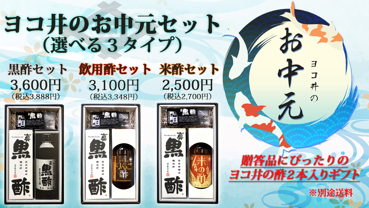 お中元ギフト2018